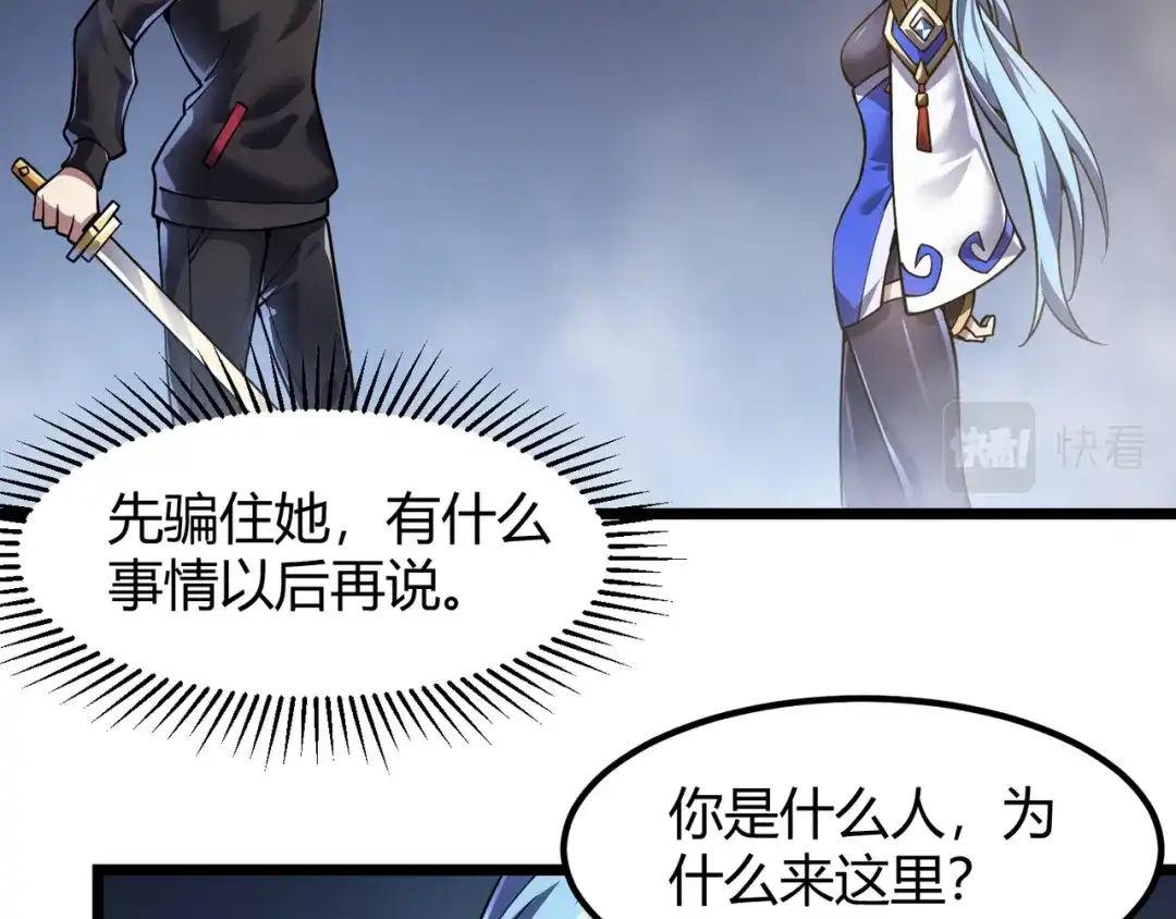 万物合一 第四十八话 吴折花 第12页