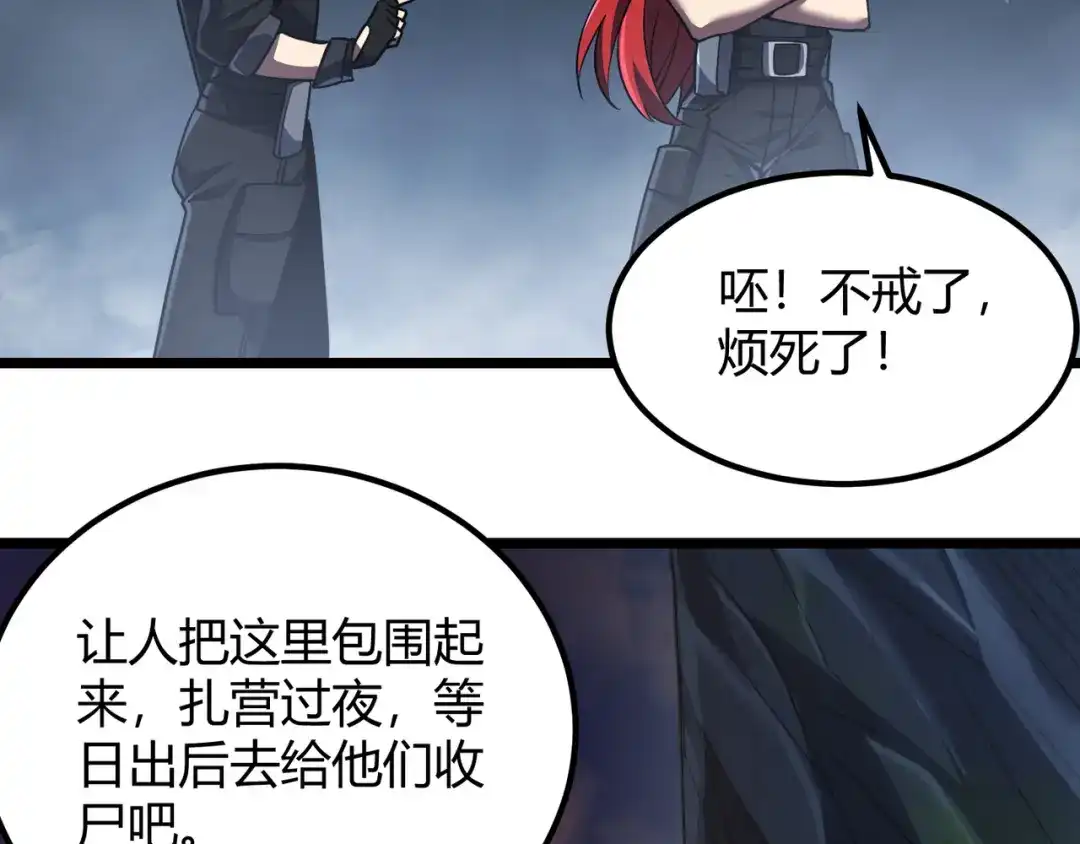 万物合一 第四十八话 吴折花 第121页