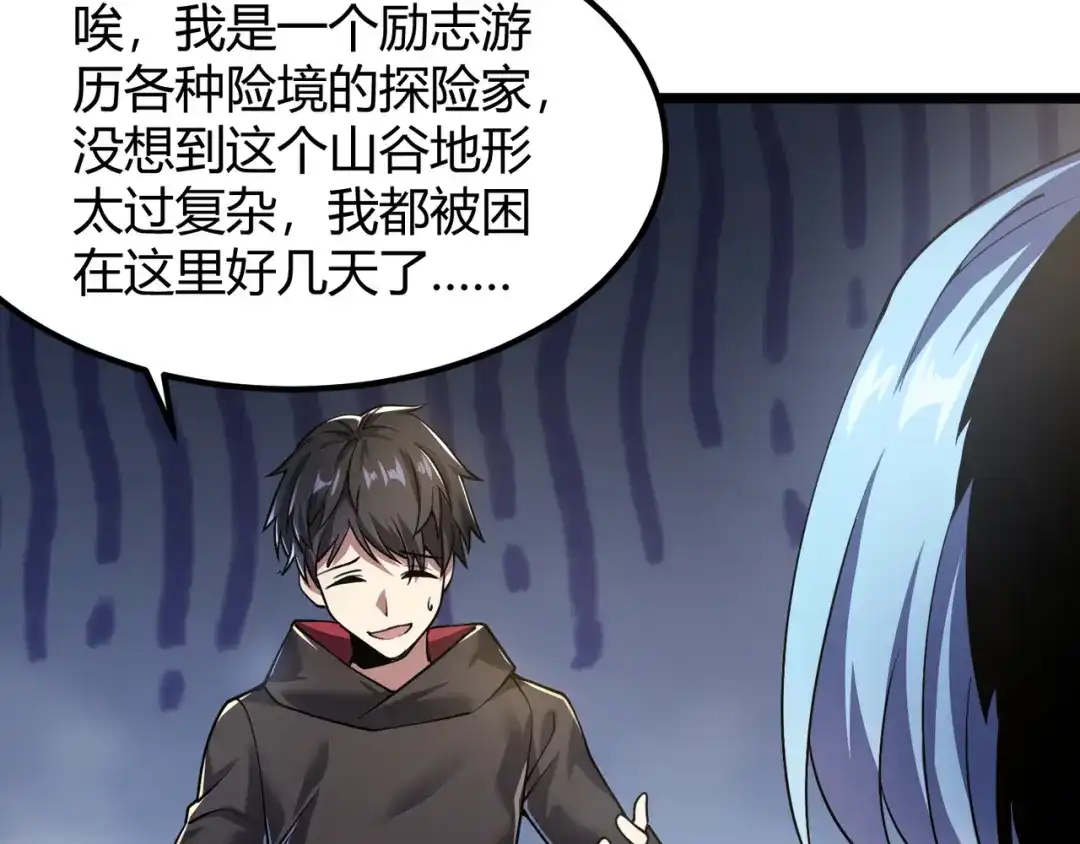 万物合一 第四十八话 吴折花 第14页