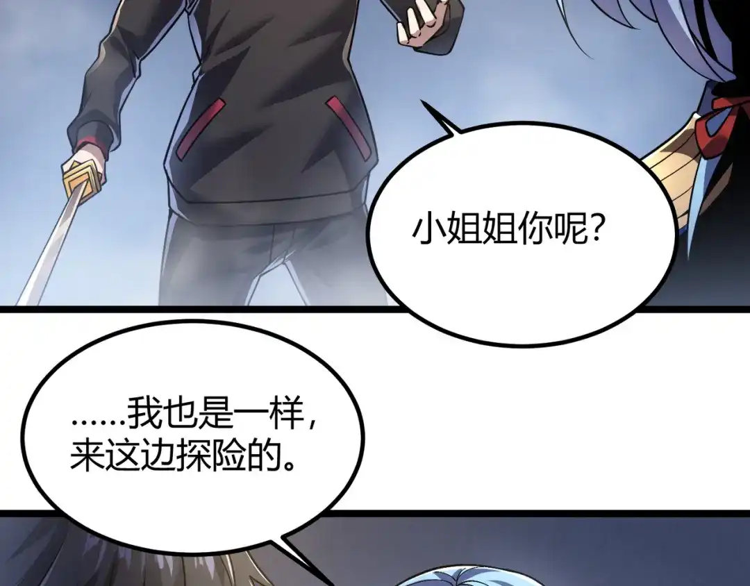 万物合一 第四十八话 吴折花 第15页