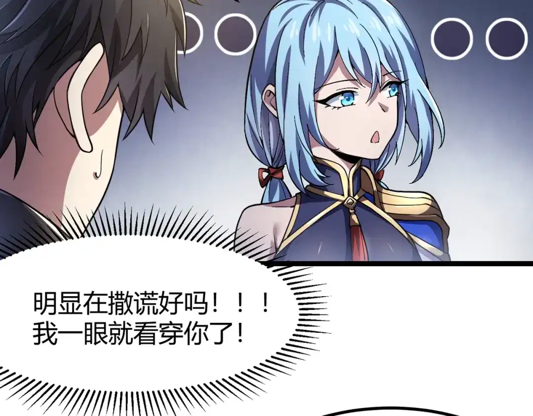万物合一 第四十八话 吴折花 第16页