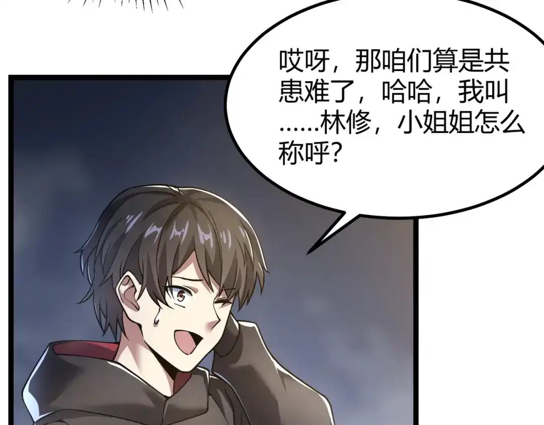 万物合一 第四十八话 吴折花 第17页