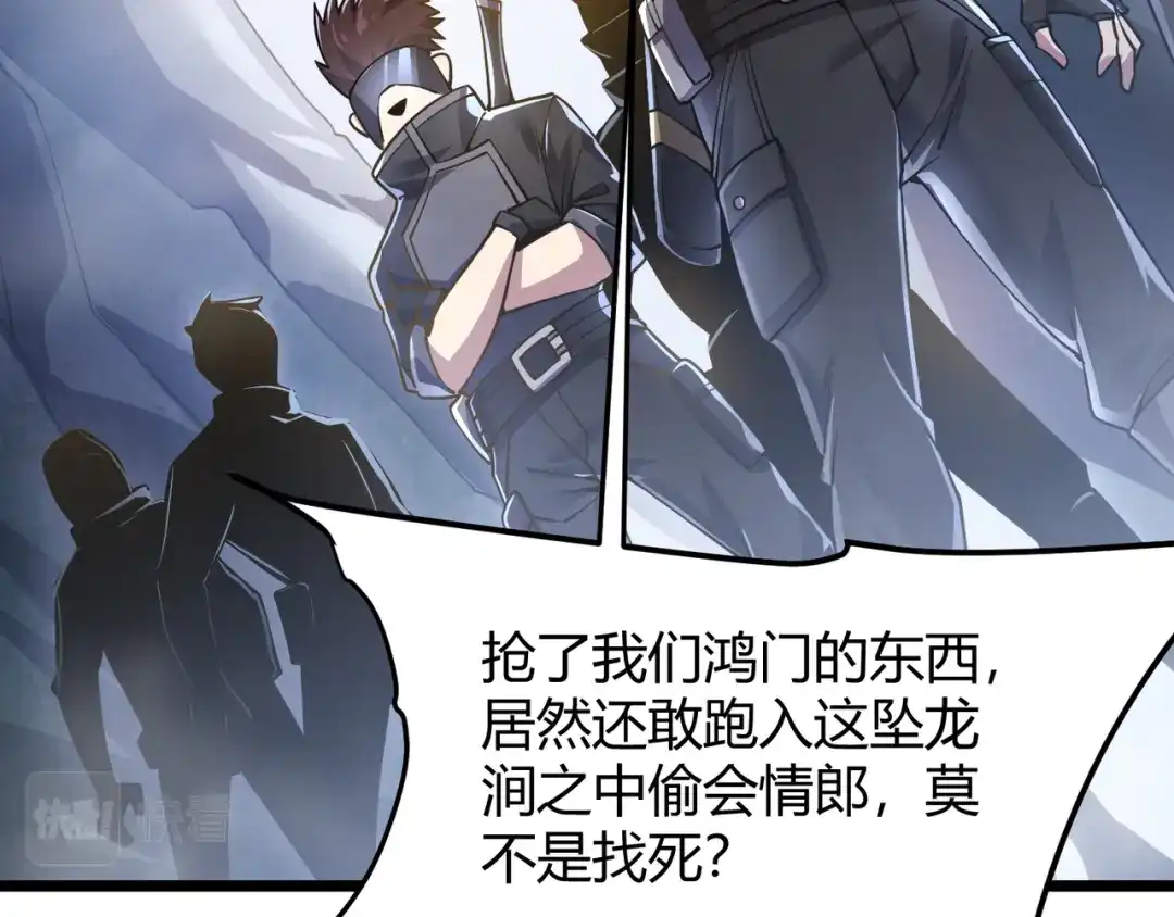 万物合一 第四十八话 吴折花 第22页