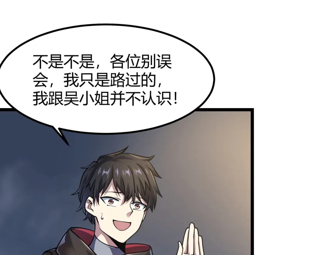 万物合一 第四十八话 吴折花 第24页