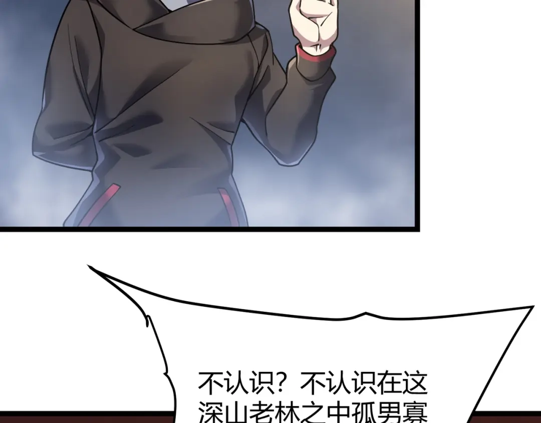 万物合一 第四十八话 吴折花 第25页
