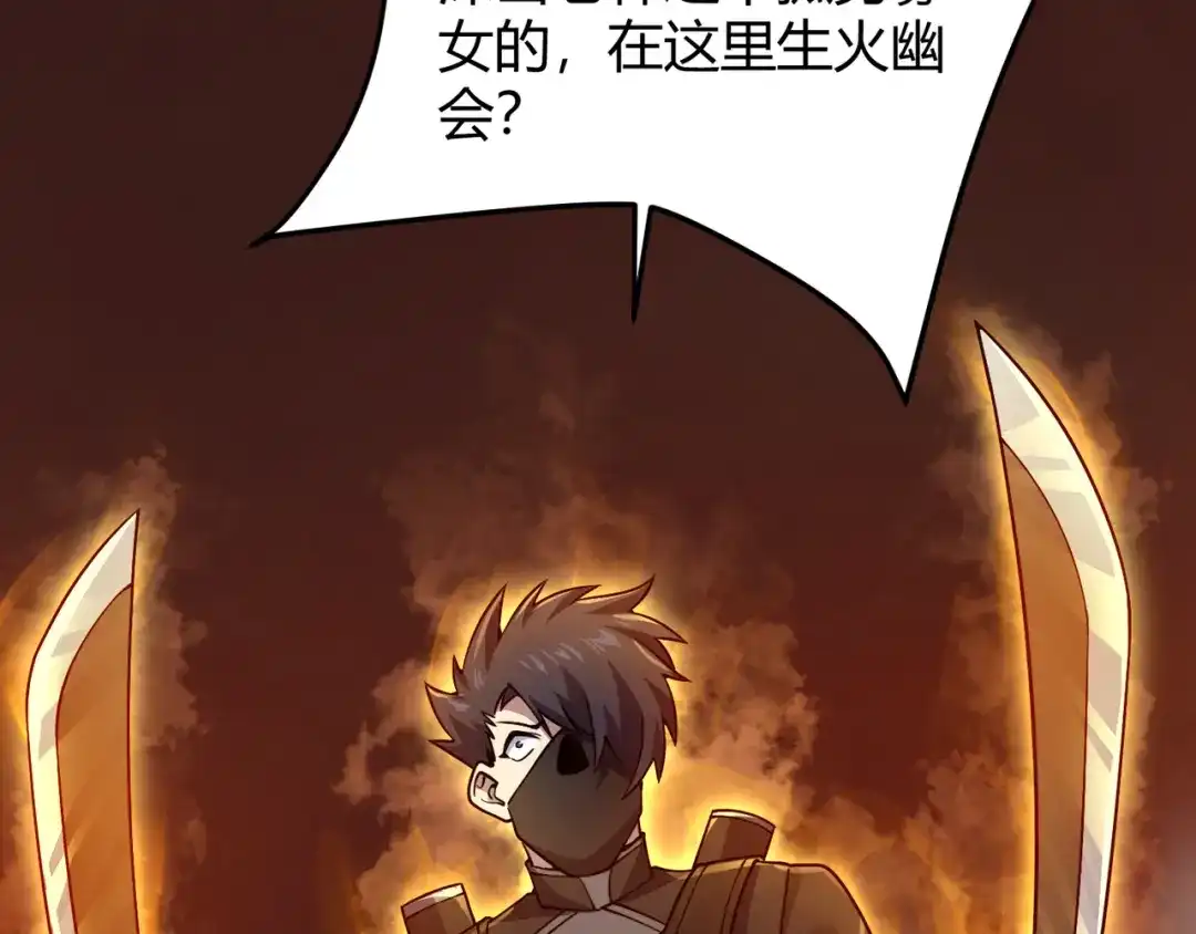 万物合一 第四十八话 吴折花 第26页