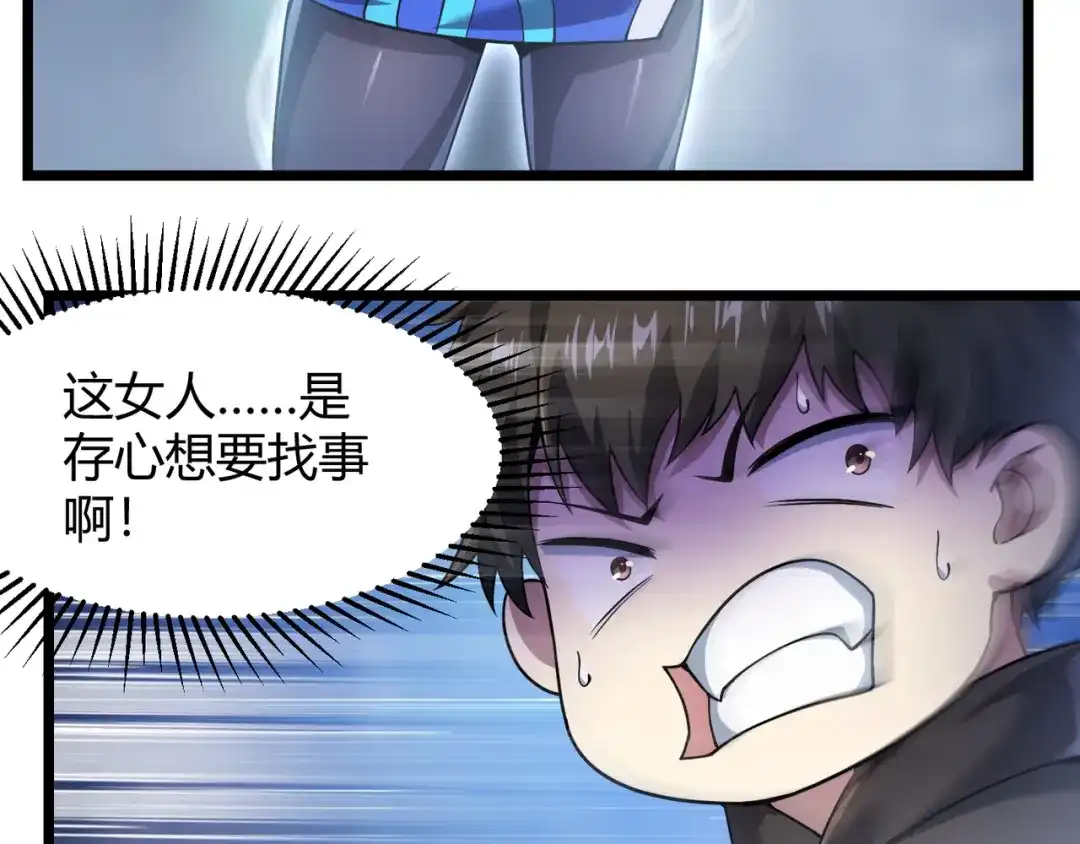 万物合一 第四十八话 吴折花 第31页