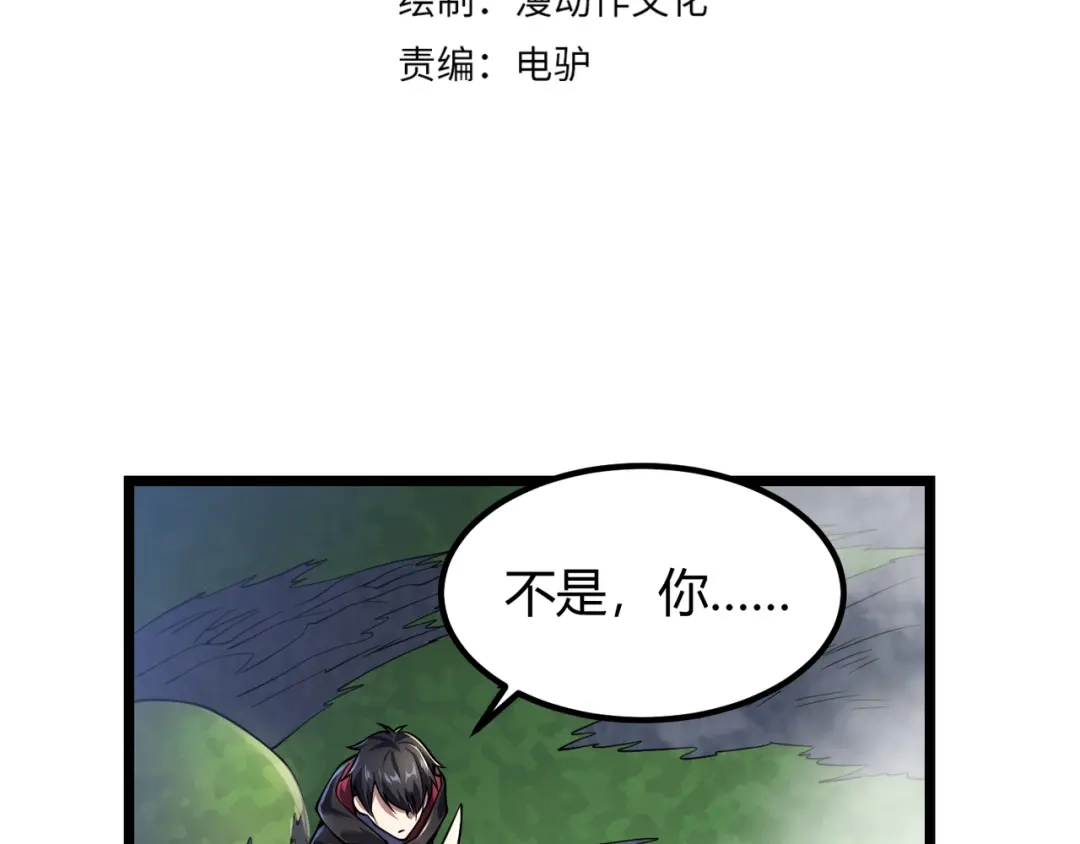万物合一 第四十八话 吴折花 第4页