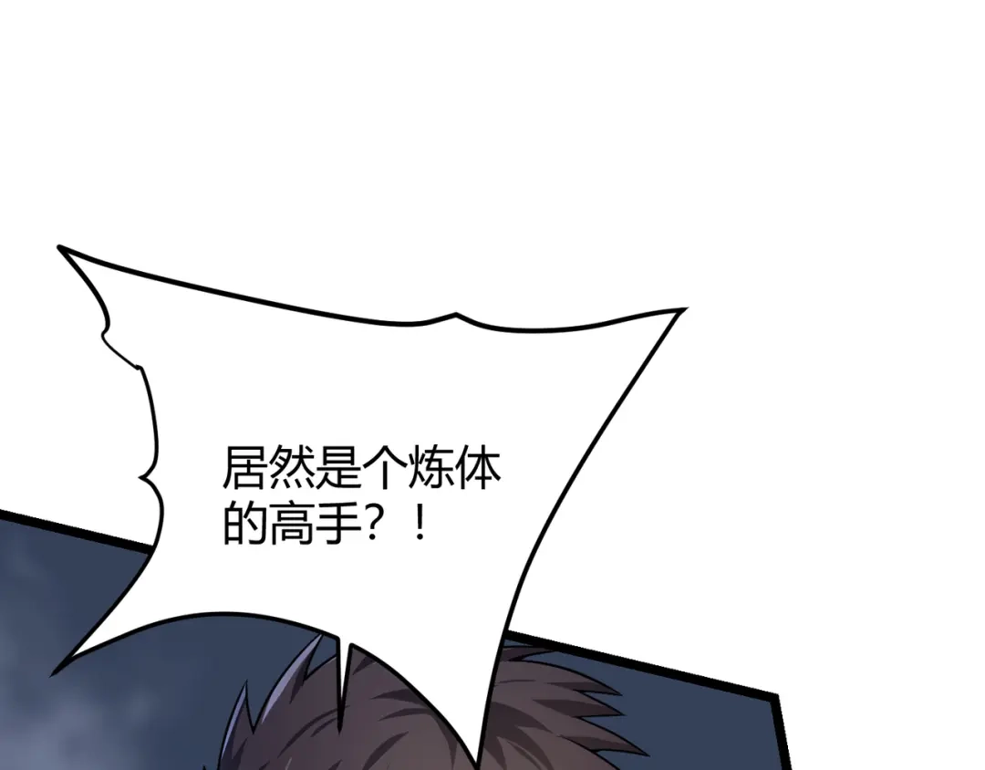 万物合一 第四十八话 吴折花 第42页