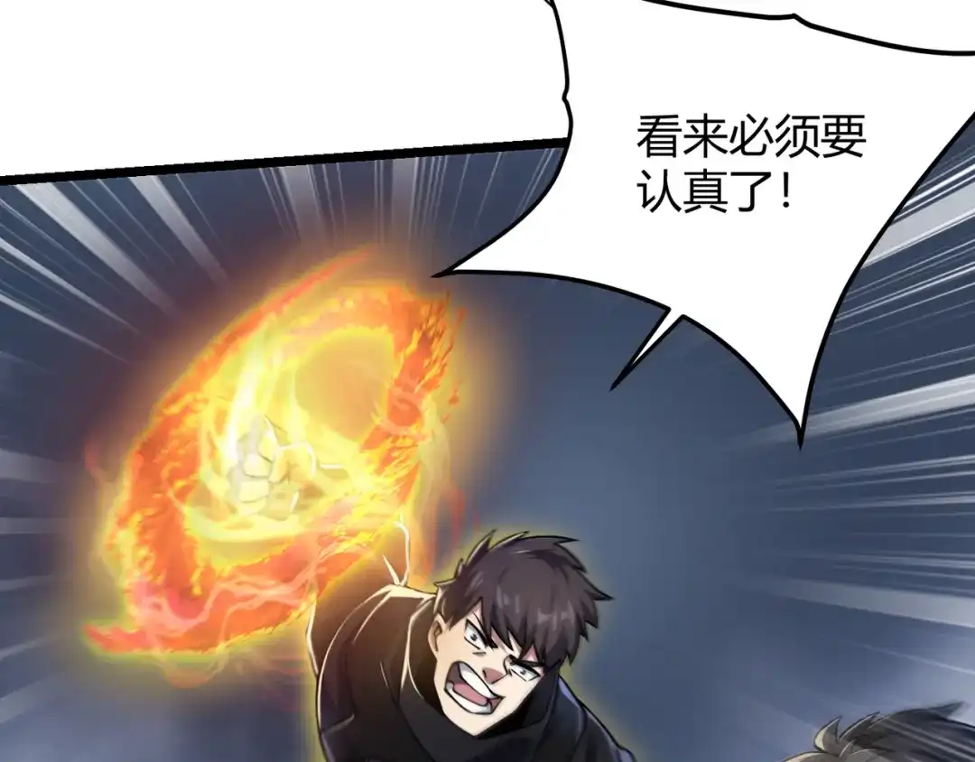 万物合一 第四十八话 吴折花 第44页
