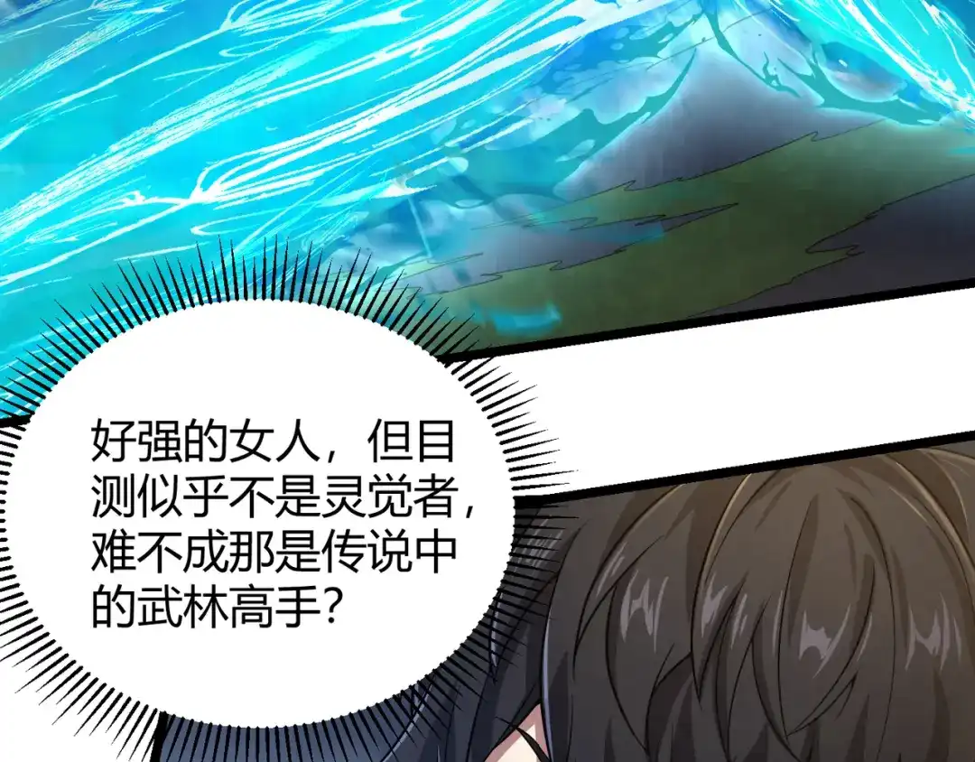 万物合一 第四十八话 吴折花 第51页