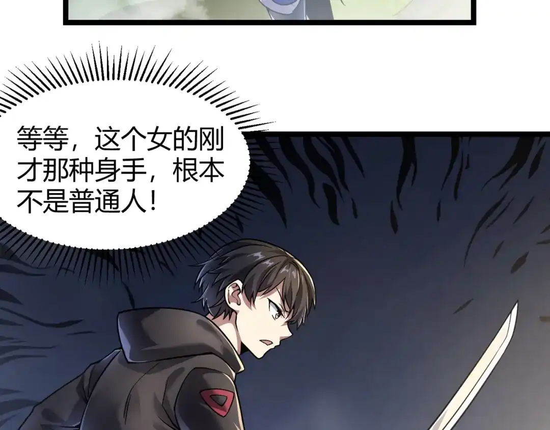 万物合一 第四十八话 吴折花 第6页