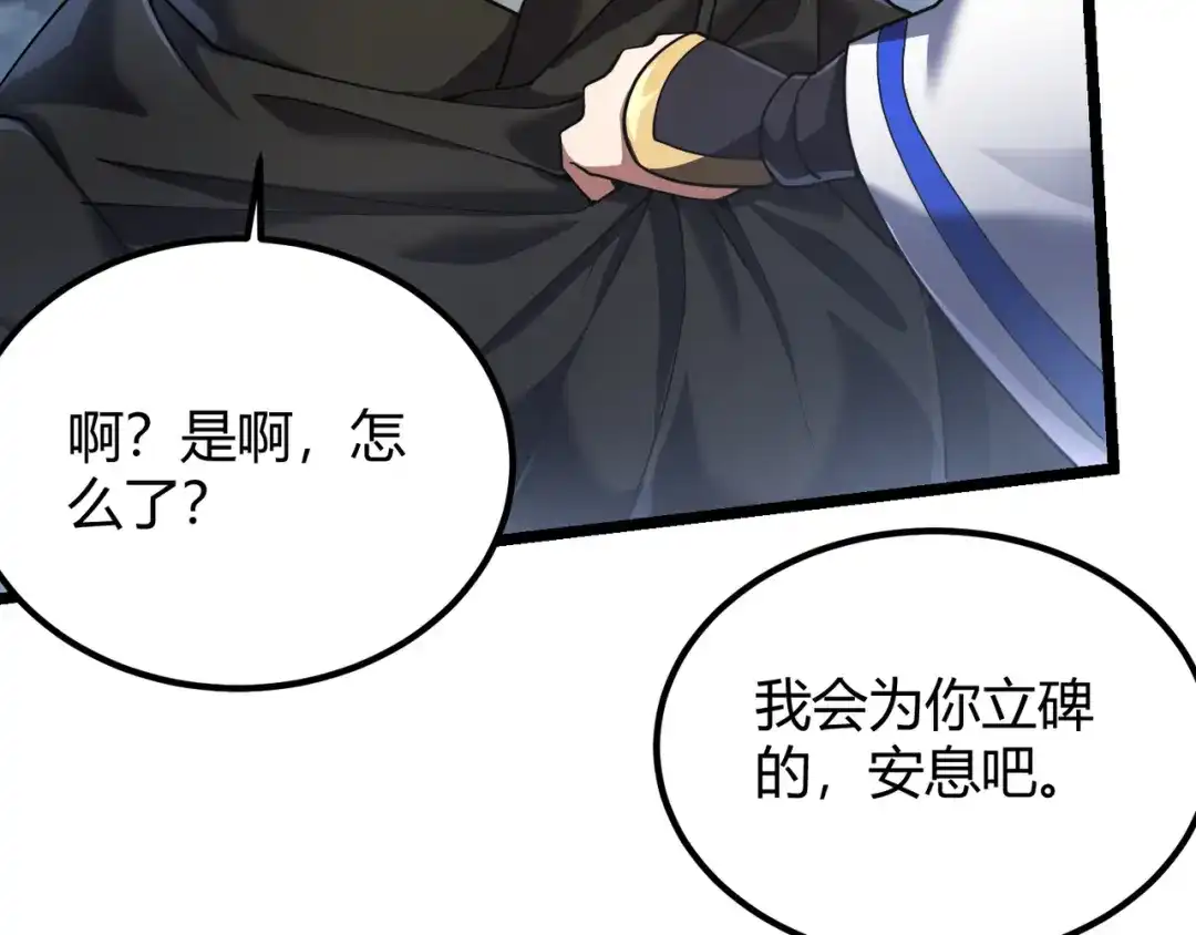万物合一 第四十八话 吴折花 第61页