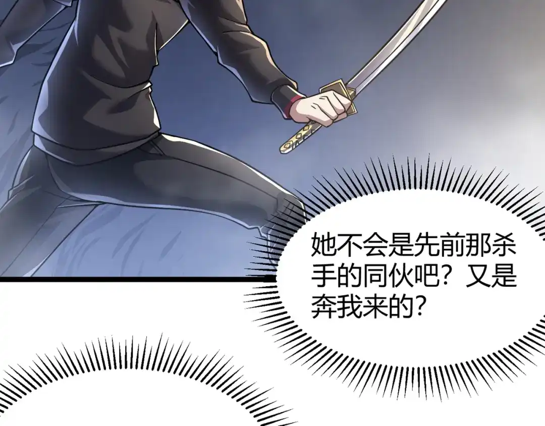 万物合一 第四十八话 吴折花 第7页