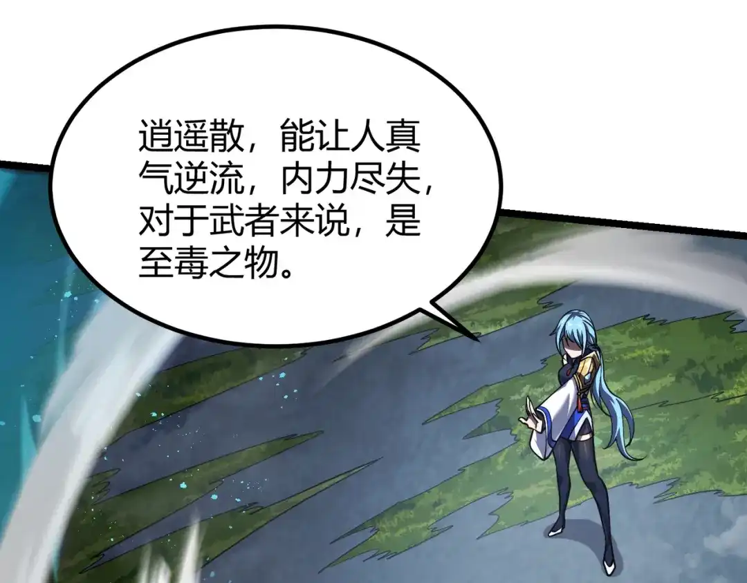 万物合一 第四十八话 吴折花 第78页