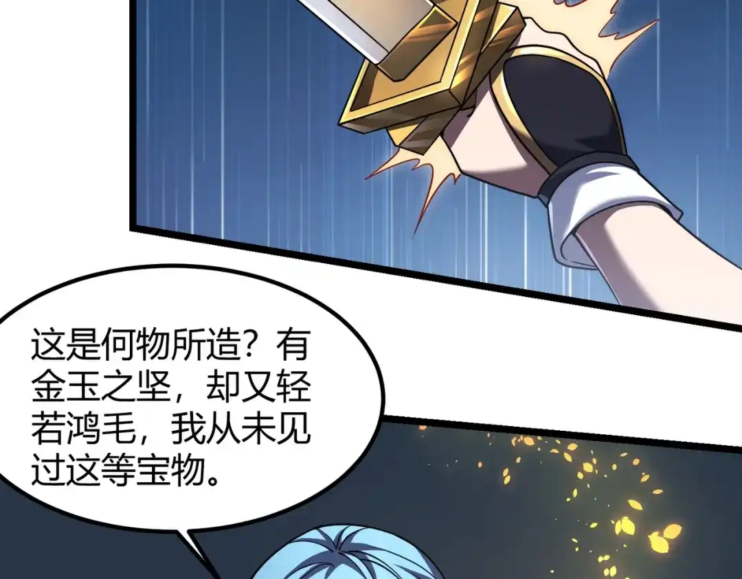 万物合一 第四十八话 吴折花 第91页