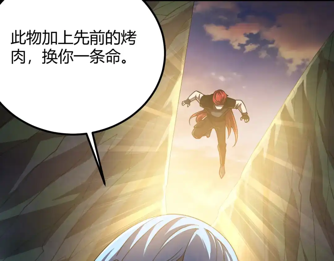 万物合一 第四十八话 吴折花 第98页