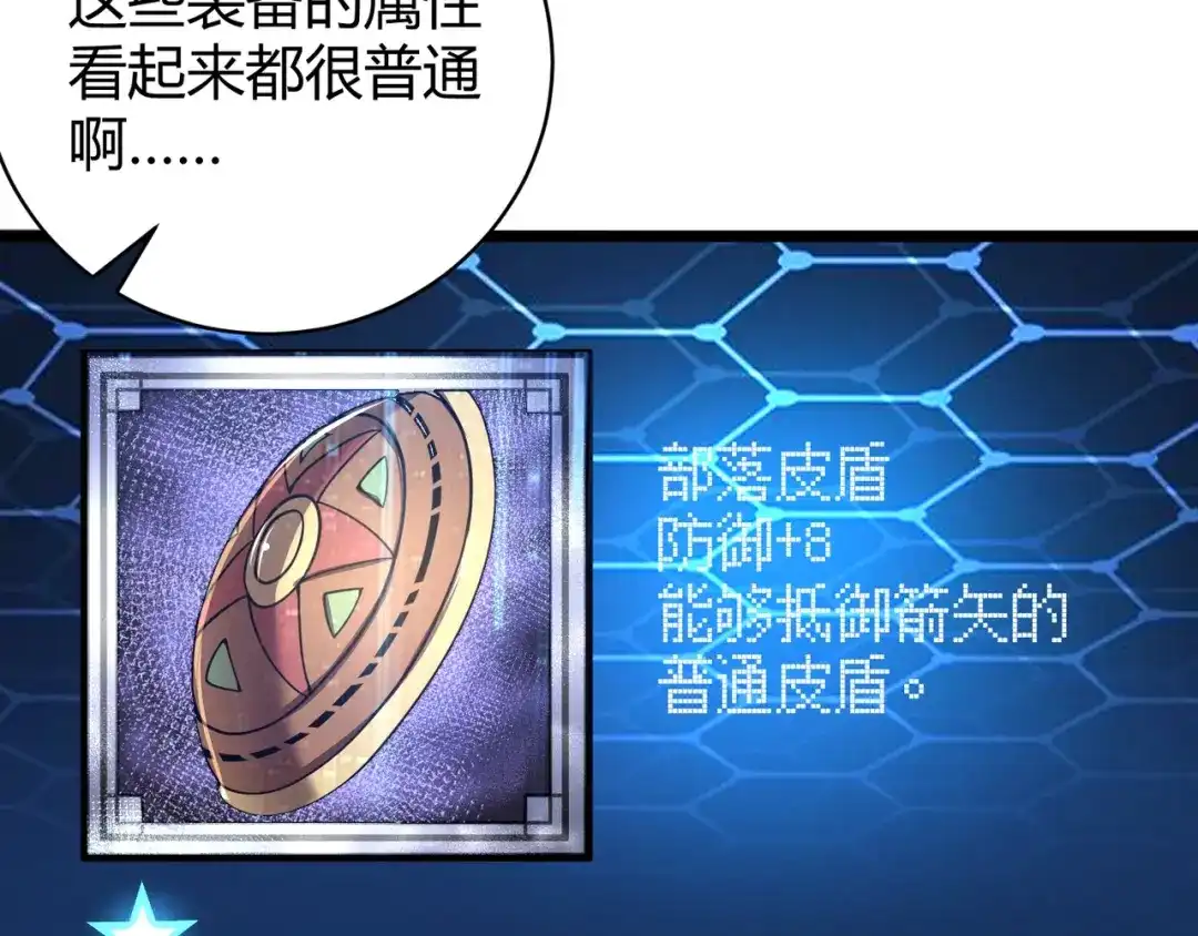 万物合一 第三话 人类高质量合成法则 第104页