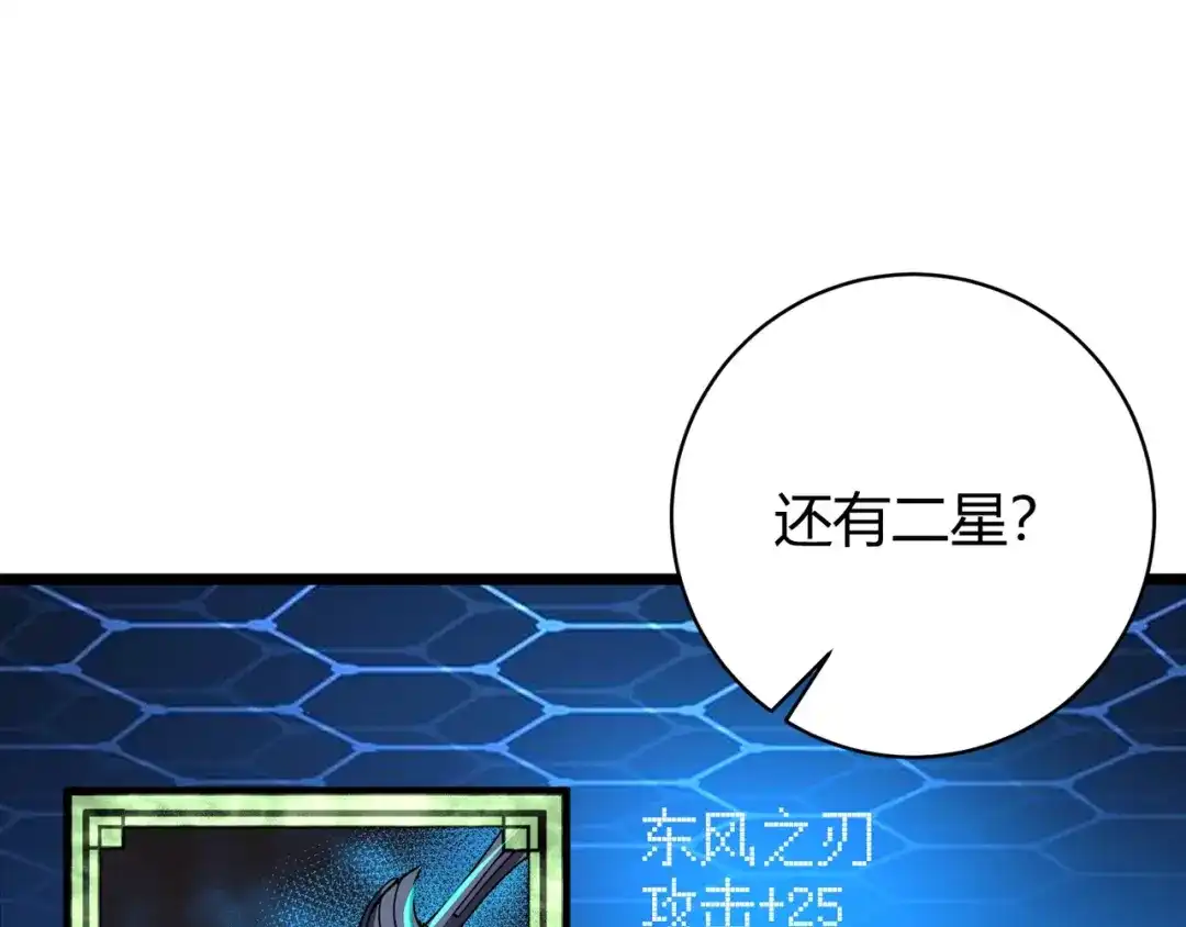 万物合一 第三话 人类高质量合成法则 第106页