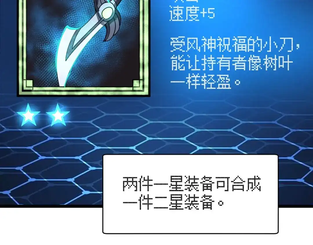 万物合一 第三话 人类高质量合成法则 第107页