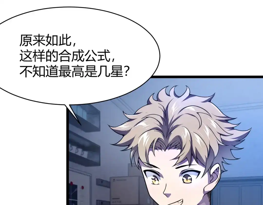 万物合一 第三话 人类高质量合成法则 第108页