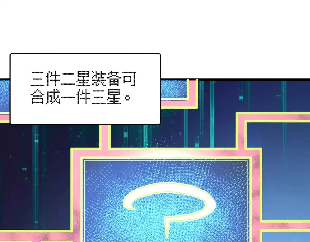 万物合一 第三话 人类高质量合成法则 第110页