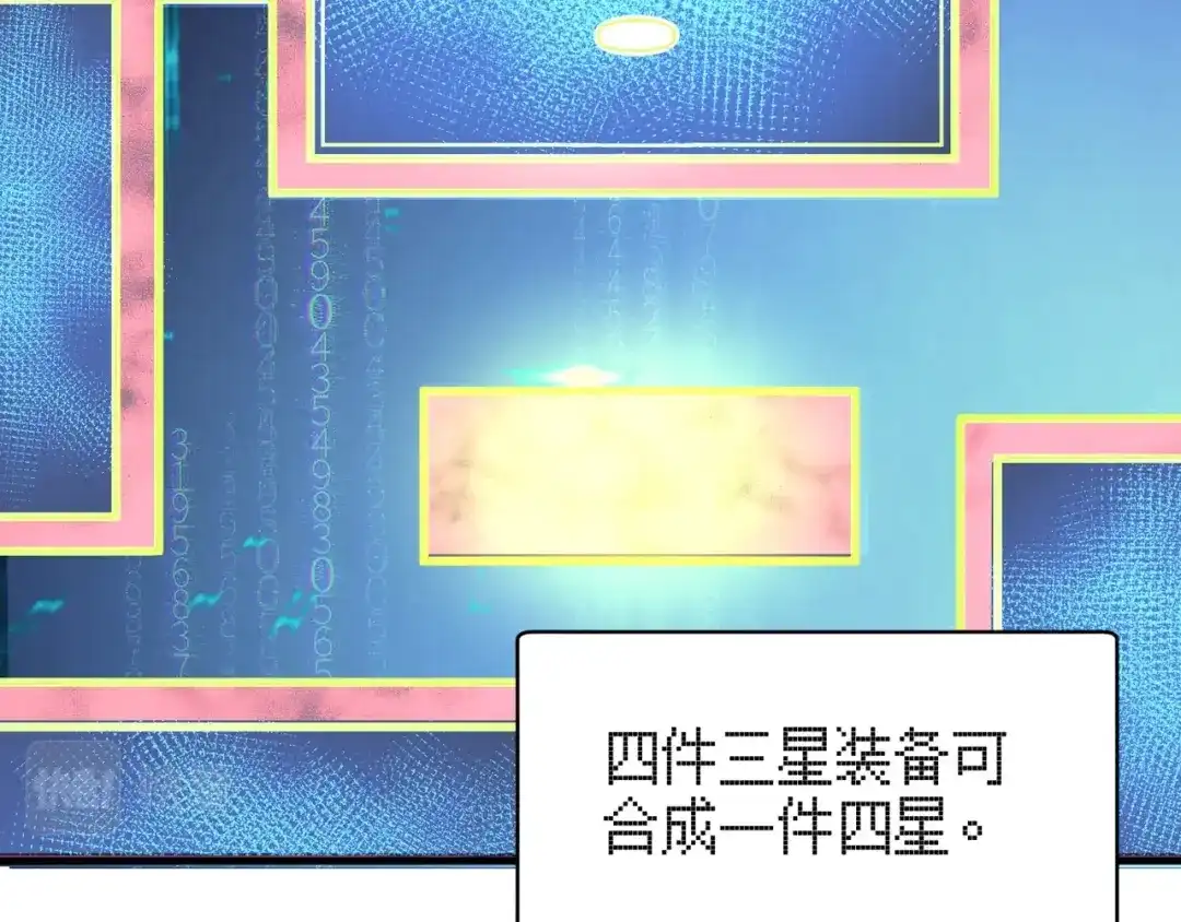 万物合一 第三话 人类高质量合成法则 第111页