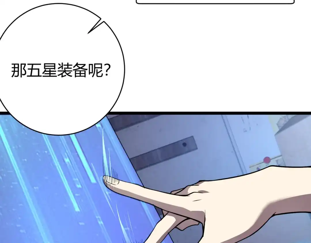 万物合一 第三话 人类高质量合成法则 第112页