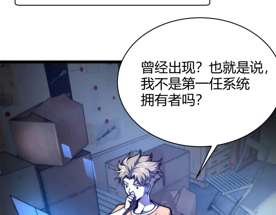 万物合一 第三话 人类高质量合成法则 第120页