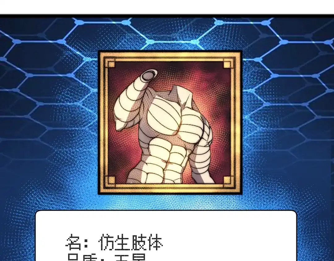 万物合一 第三话 人类高质量合成法则 第123页