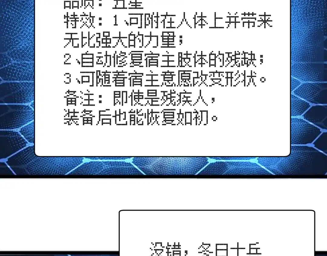 万物合一 第三话 人类高质量合成法则 第124页