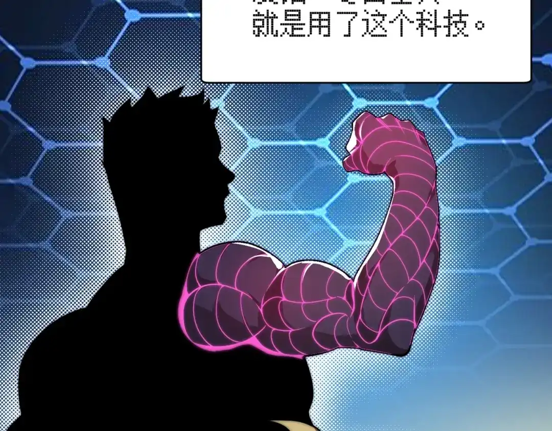 万物合一 第三话 人类高质量合成法则 第125页