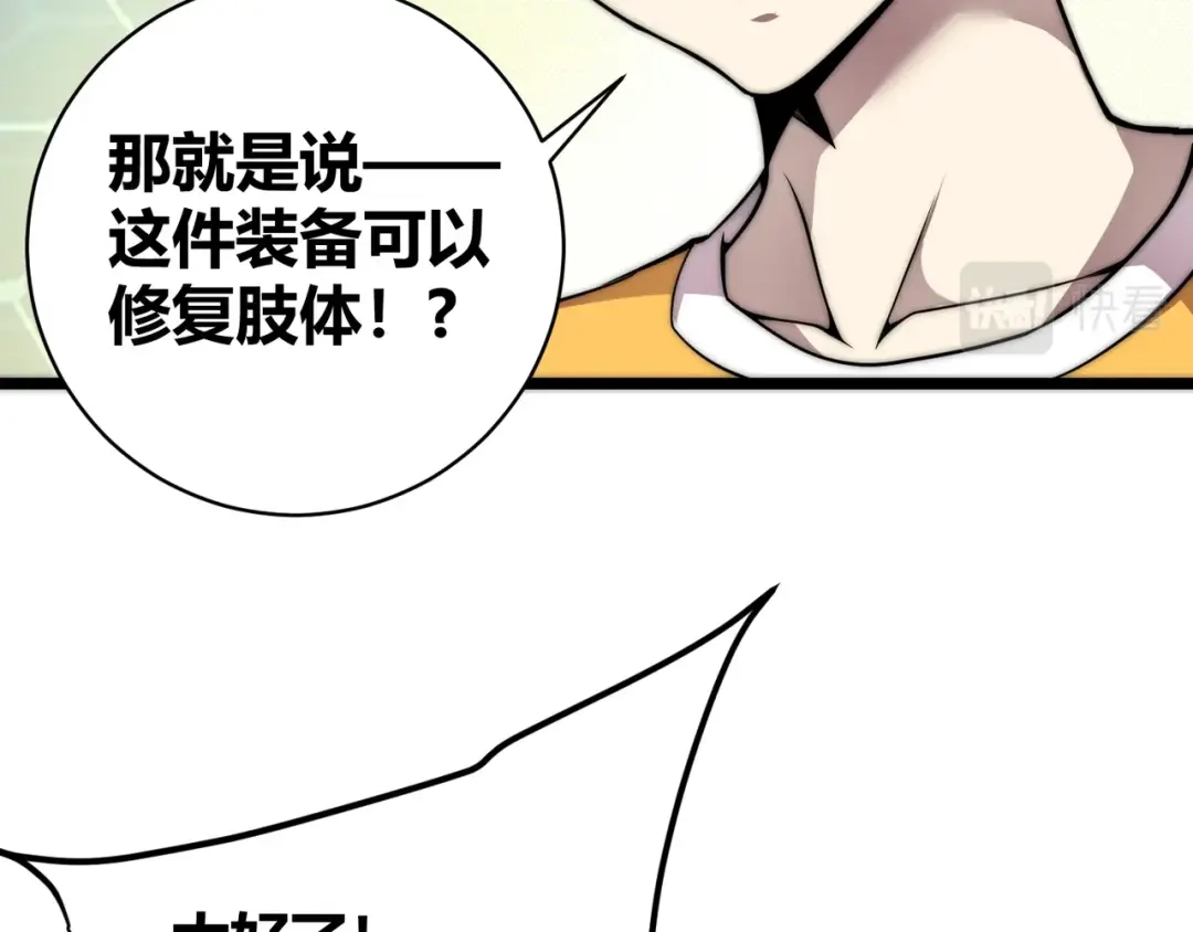 万物合一 第三话 人类高质量合成法则 第127页
