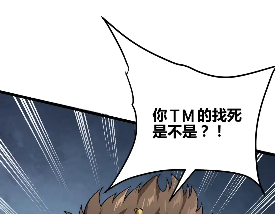 万物合一 第三话 人类高质量合成法则 第21页
