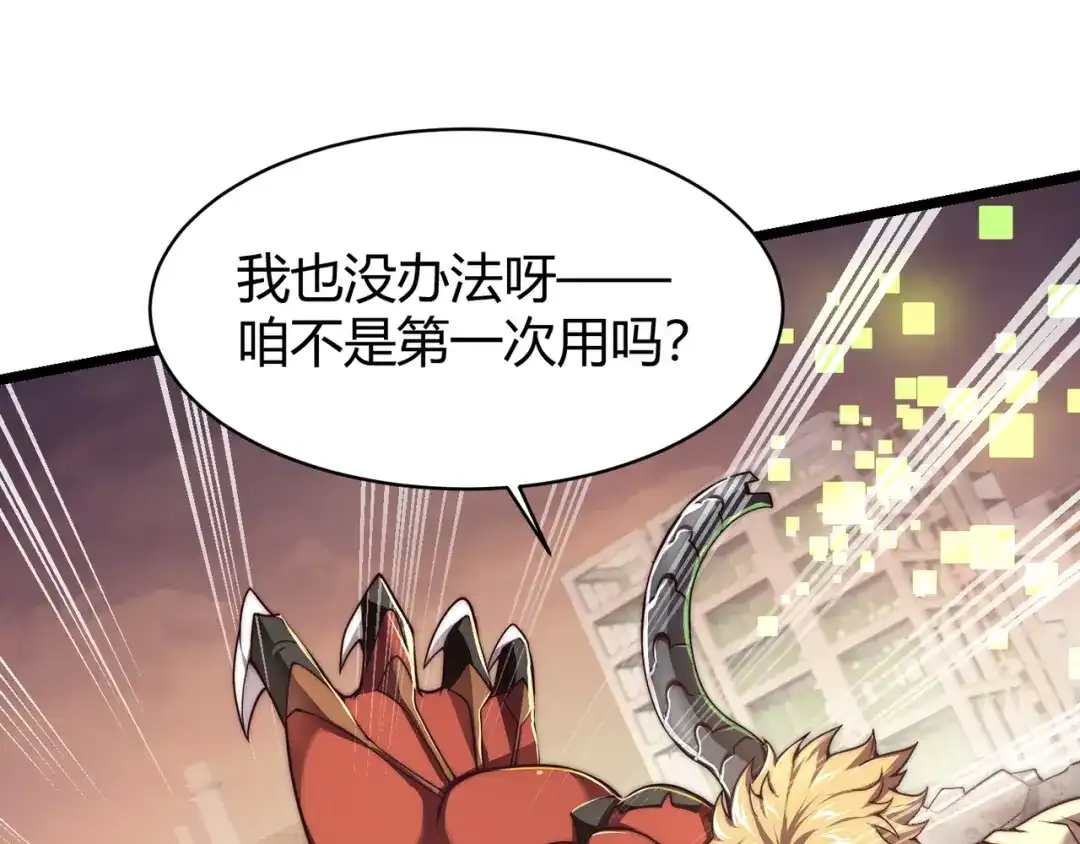 万物合一 第三话 人类高质量合成法则 第24页