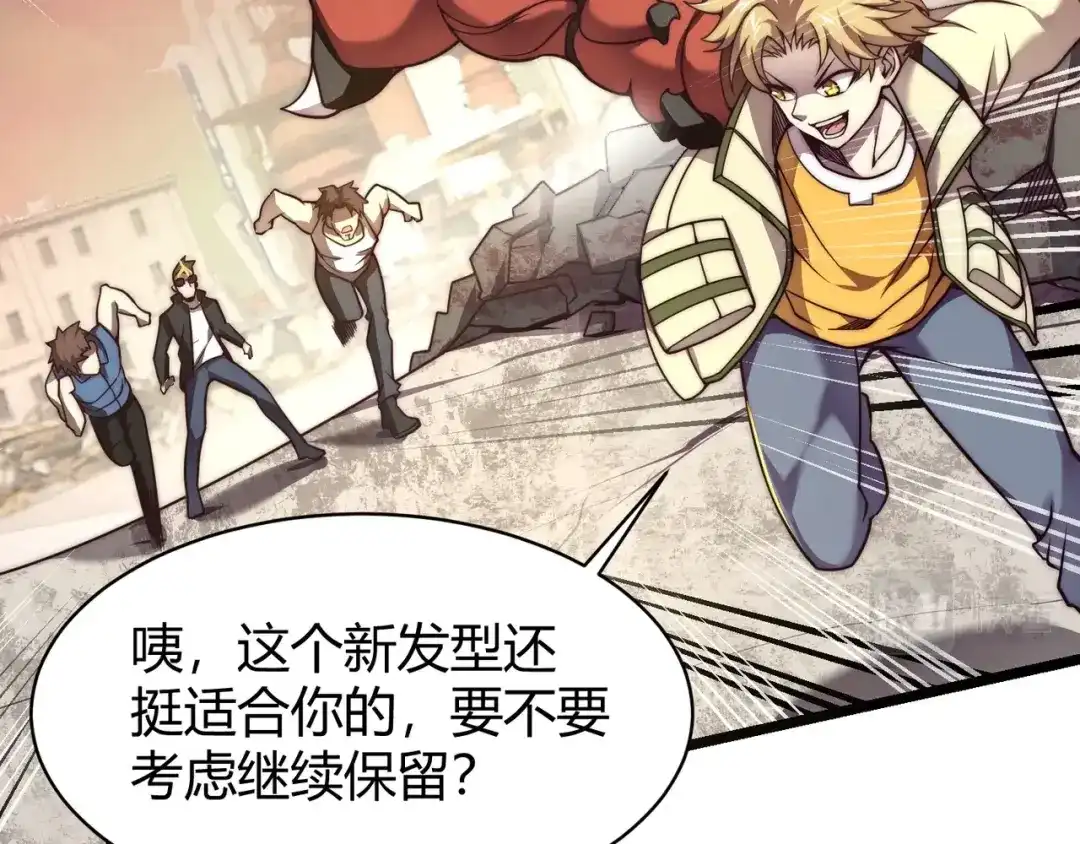万物合一 第三话 人类高质量合成法则 第25页
