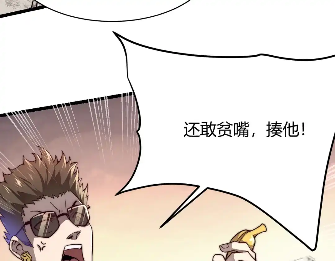 万物合一 第三话 人类高质量合成法则 第26页