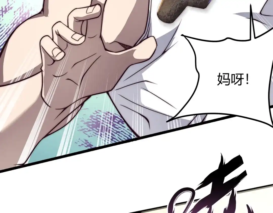 万物合一 第三话 人类高质量合成法则 第30页