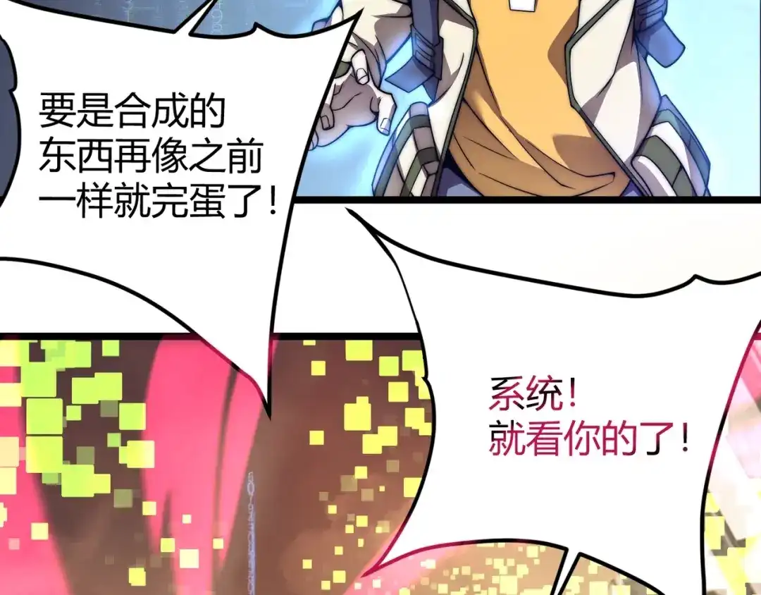 万物合一 第三话 人类高质量合成法则 第43页