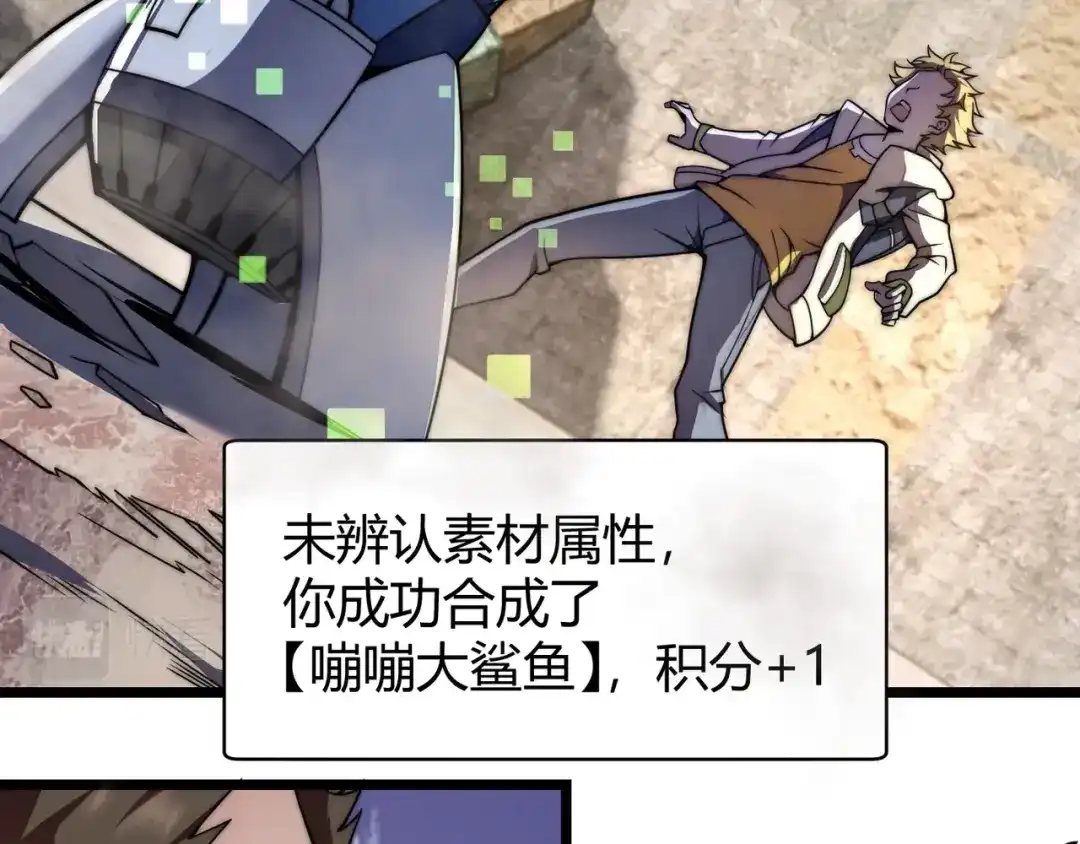 万物合一 第三话 人类高质量合成法则 第47页