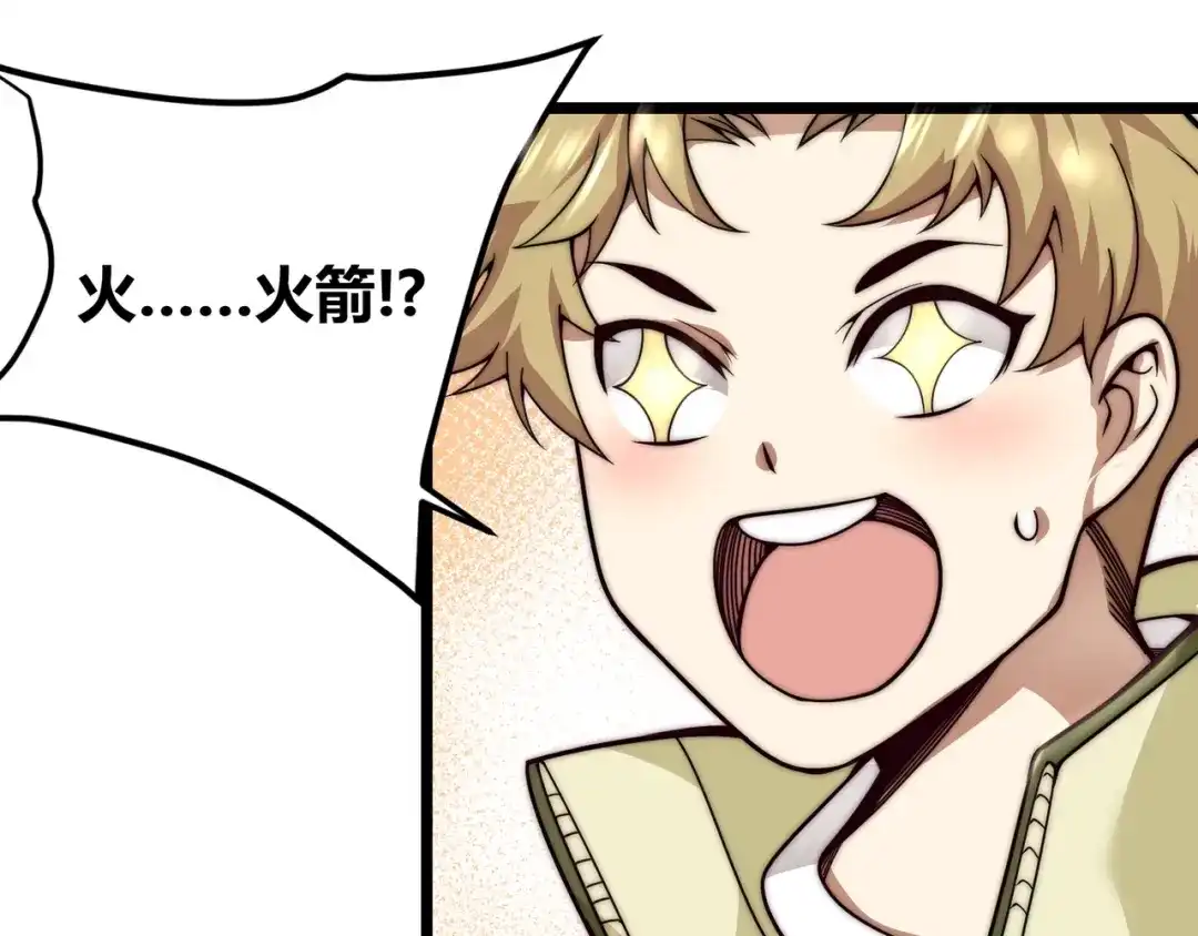 万物合一 第三话 人类高质量合成法则 第49页
