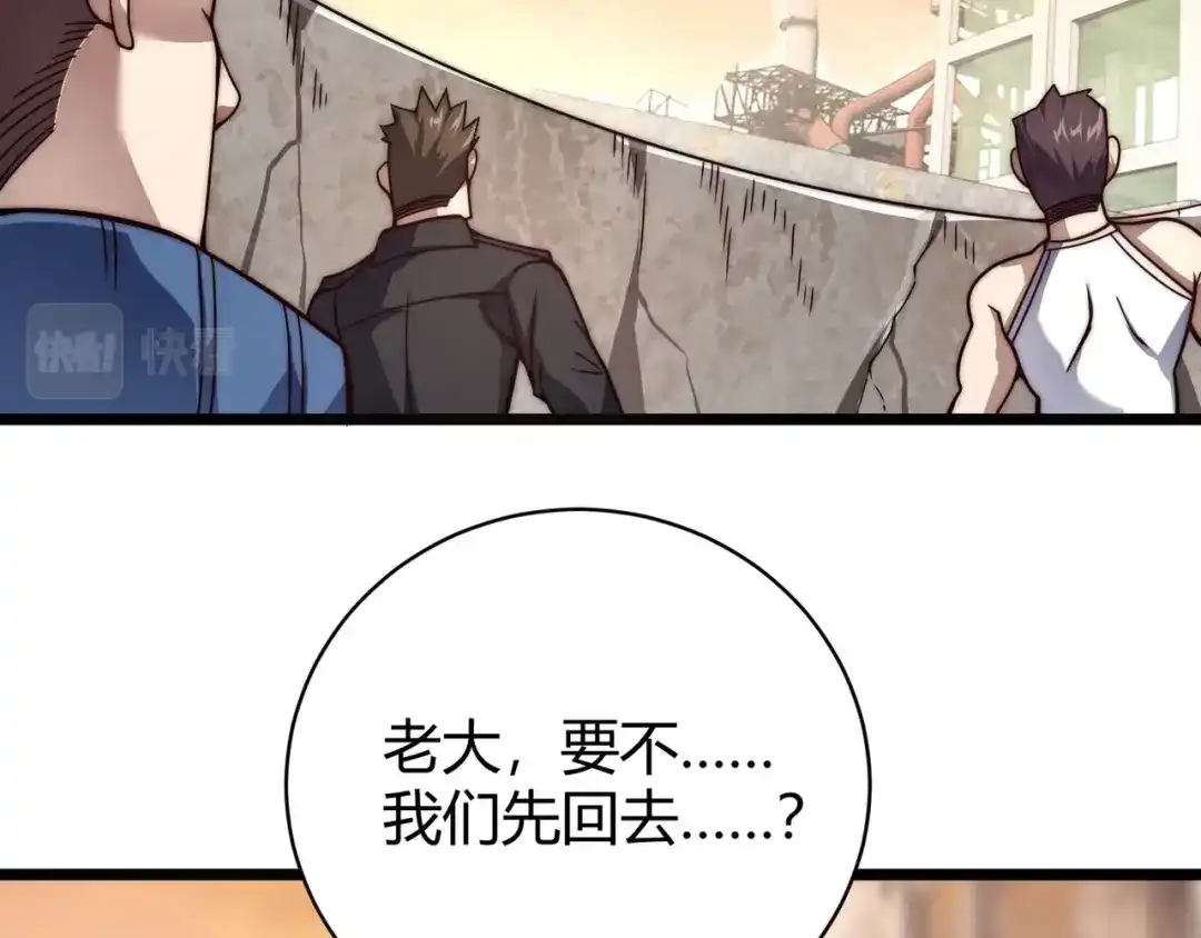 万物合一 第三话 人类高质量合成法则 第56页