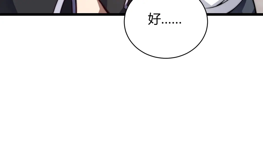 万物合一 第三话 人类高质量合成法则 第59页