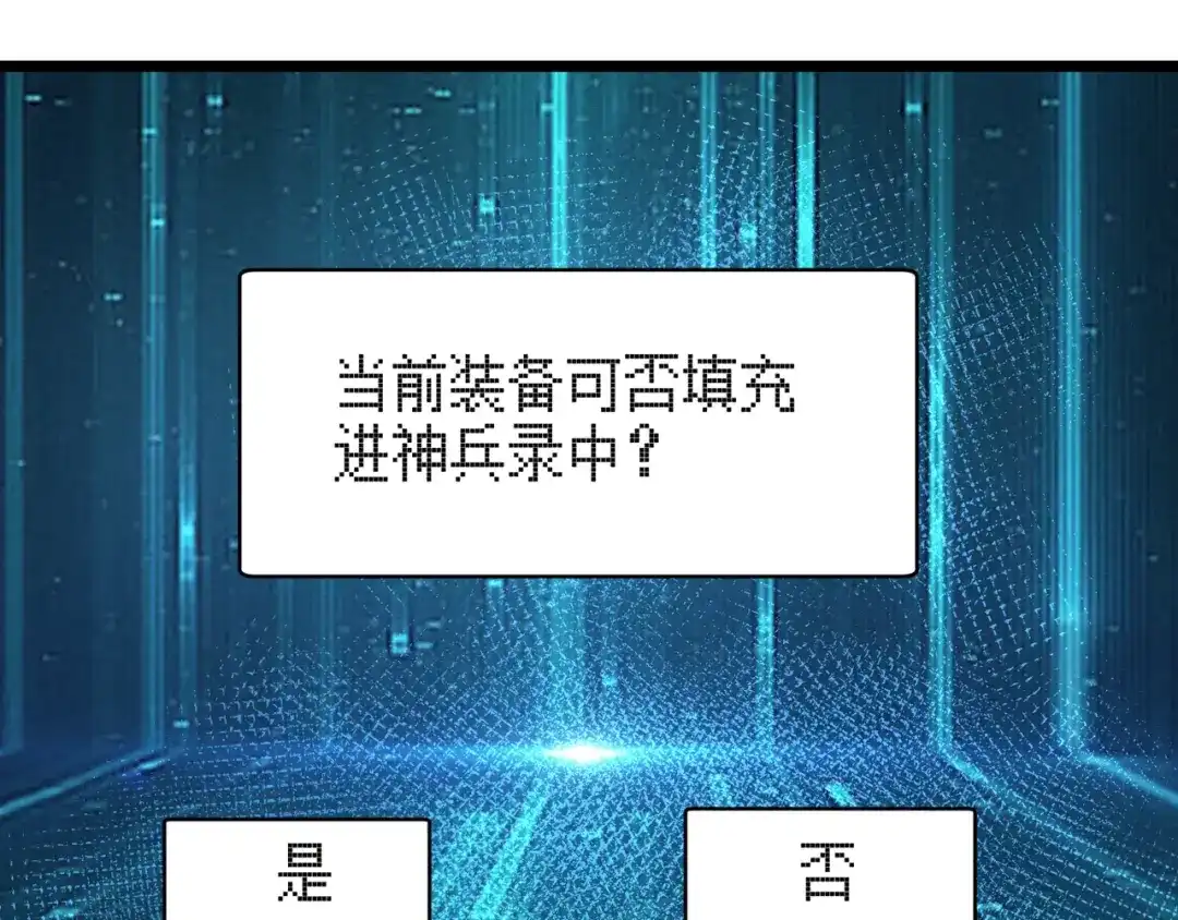 万物合一 第三话 人类高质量合成法则 第65页