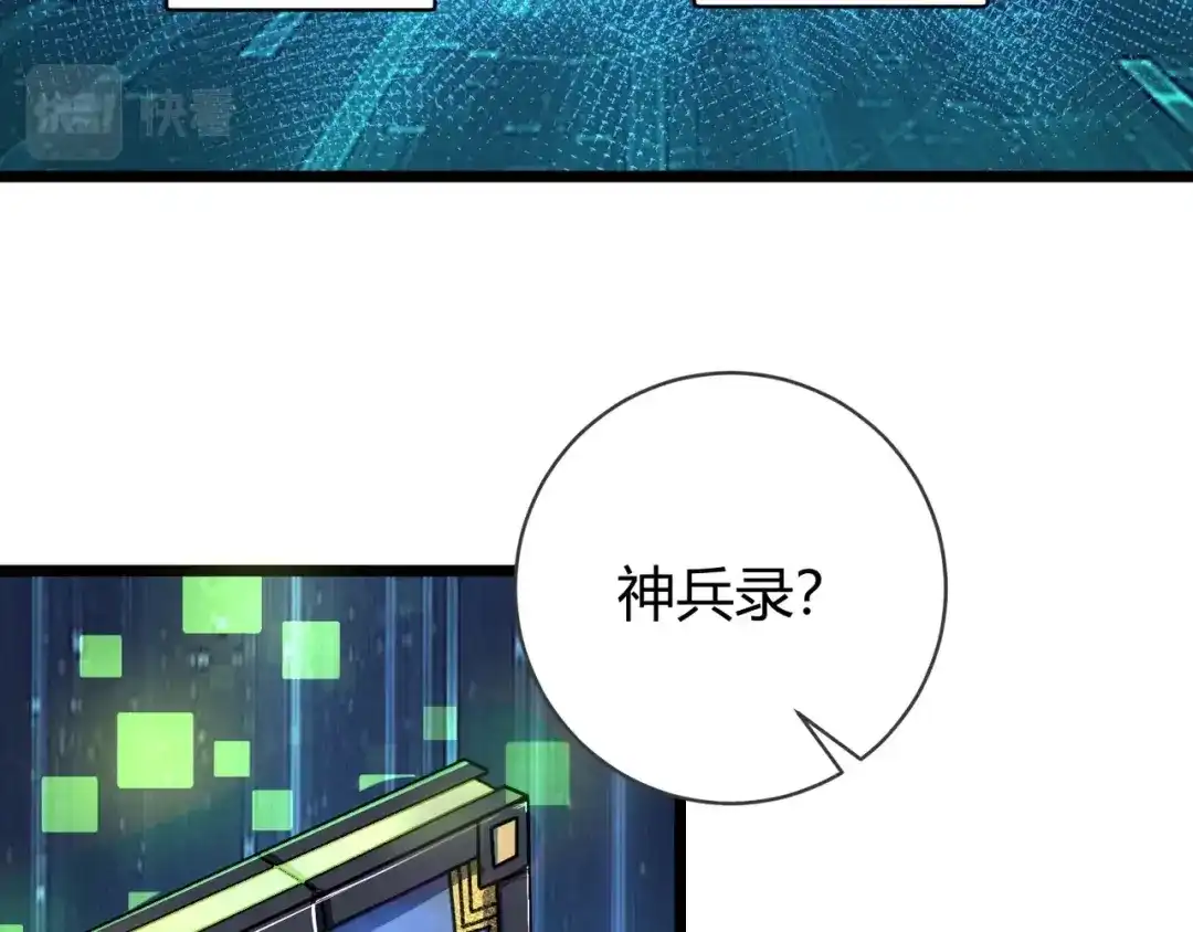 万物合一 第三话 人类高质量合成法则 第66页
