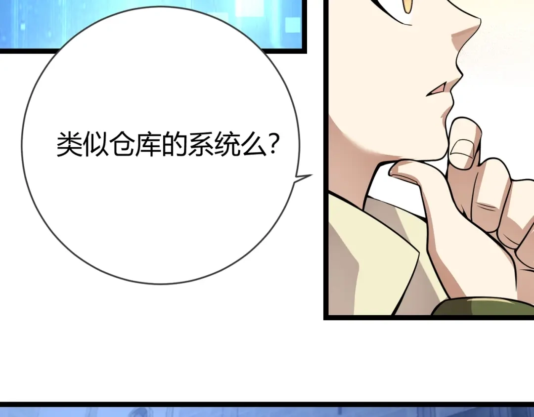 万物合一 第三话 人类高质量合成法则 第68页