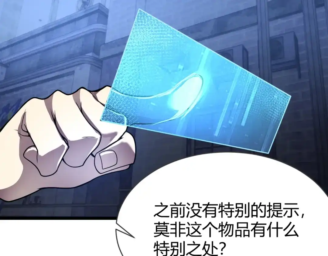 万物合一 第三话 人类高质量合成法则 第69页