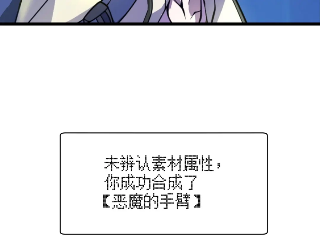 万物合一 第三话 人类高质量合成法则 第7页