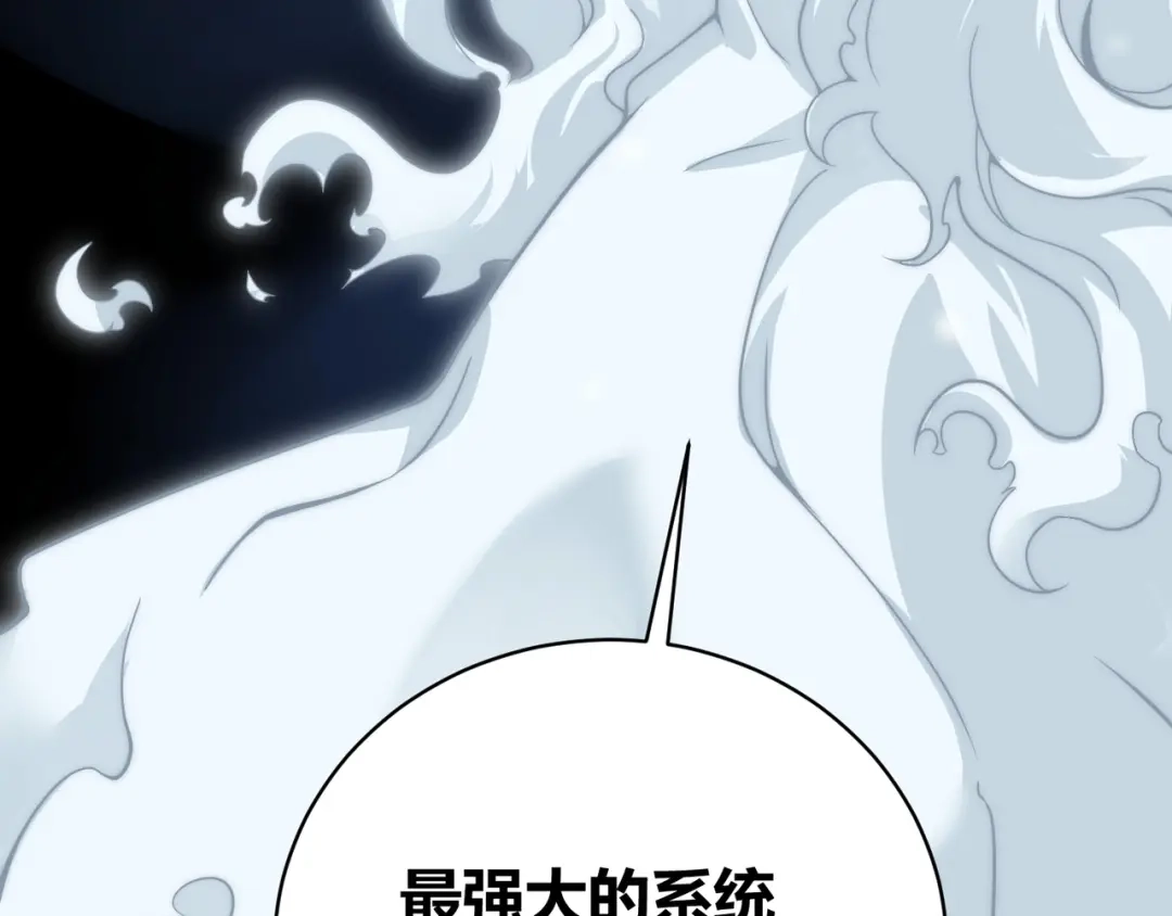 万物合一 第三话 人类高质量合成法则 第86页