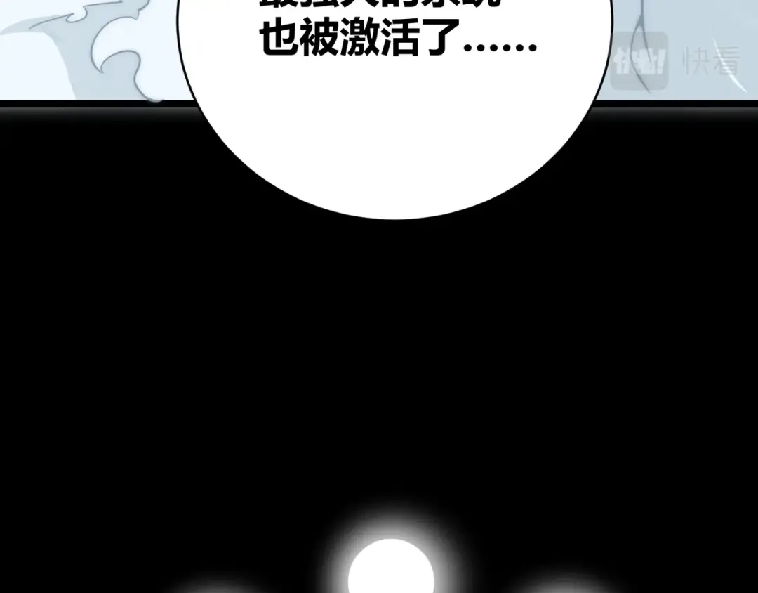 万物合一 第三话 人类高质量合成法则 第87页
